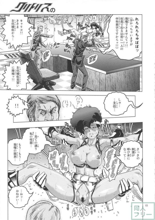 言うことを聞かない生意気なダーティペアの2人を上司自ら再教育！ <> 014