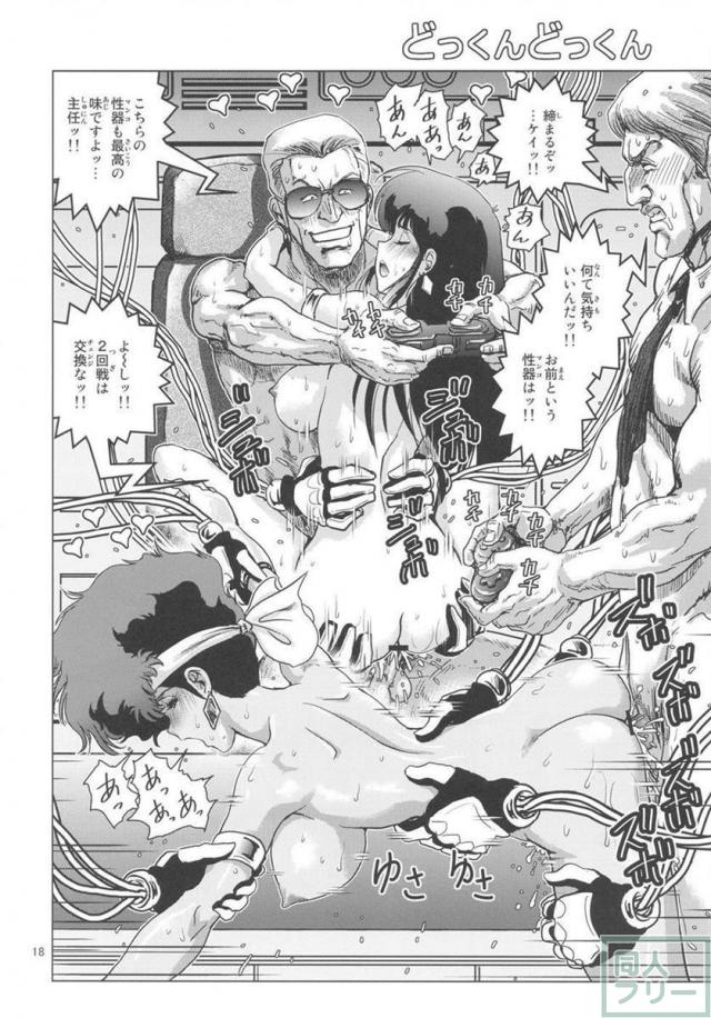 言うことを聞かない生意気なダーティペアの2人を上司自ら再教育！ <> 017