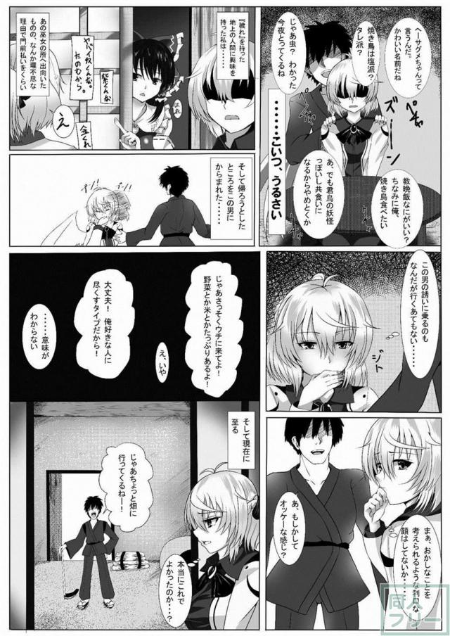 稀神サグメの夜這い逆レイプ <> 003