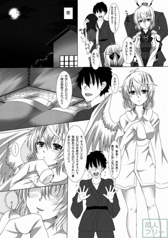 稀神サグメの夜這い逆レイプ <> 004