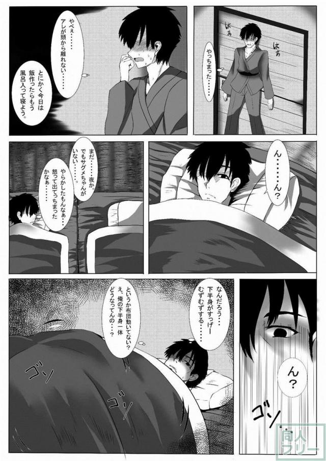 稀神サグメの夜這い逆レイプ <> 007