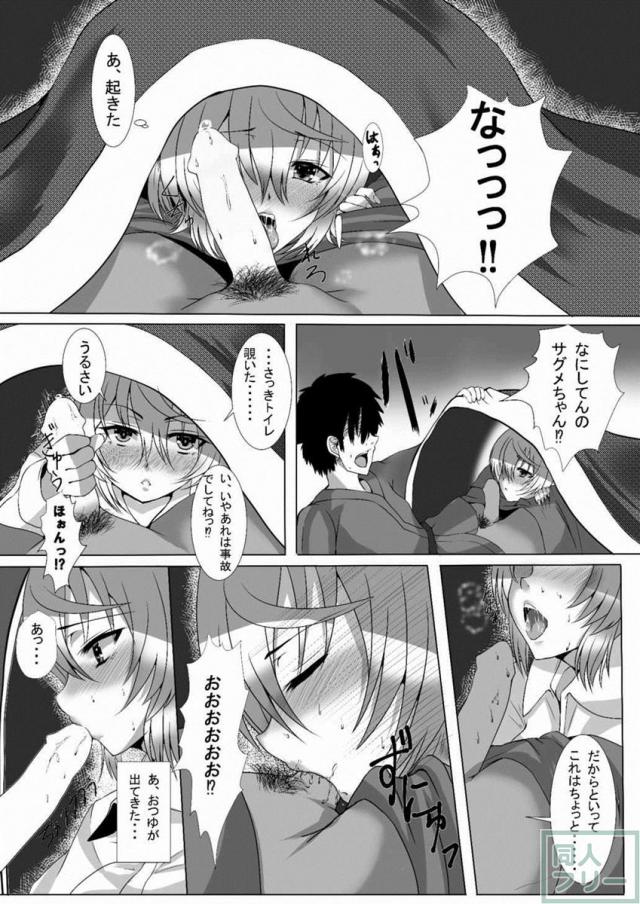 稀神サグメの夜這い逆レイプ <> 008