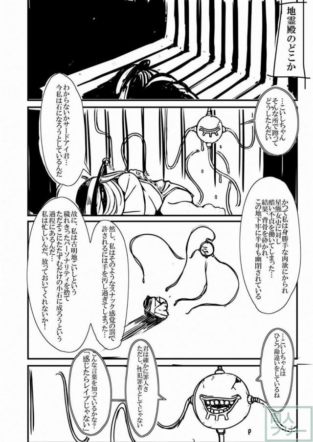 稀神サグメの夜這い逆レイプ <> 021