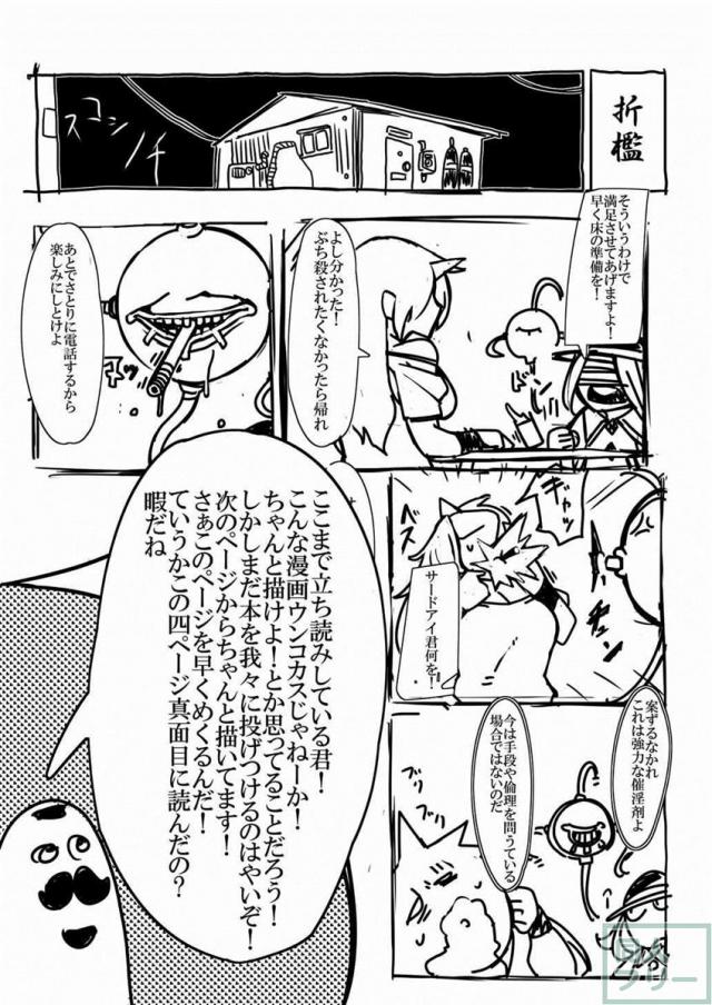 稀神サグメの夜這い逆レイプ <> 024