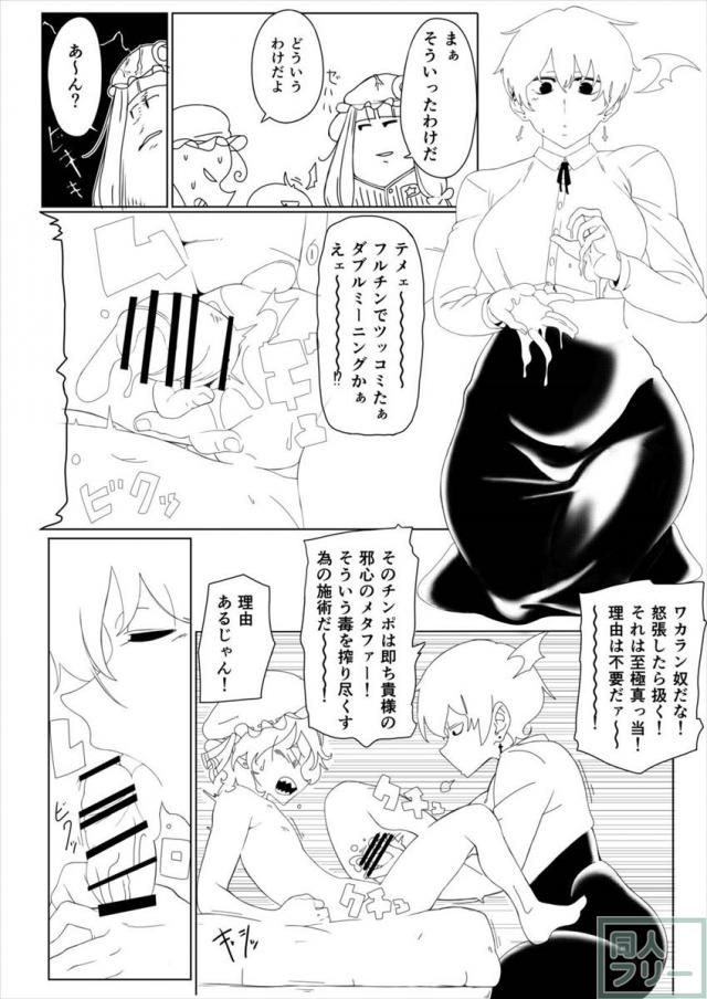 サグメ・レミリアの3P逆レイプ＆ショートカット小悪魔のおねショタ二本立て <> 021