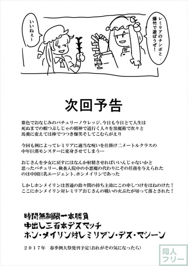 サグメ・レミリアの3P逆レイプ＆ショートカット小悪魔のおねショタ二本立て <> 036