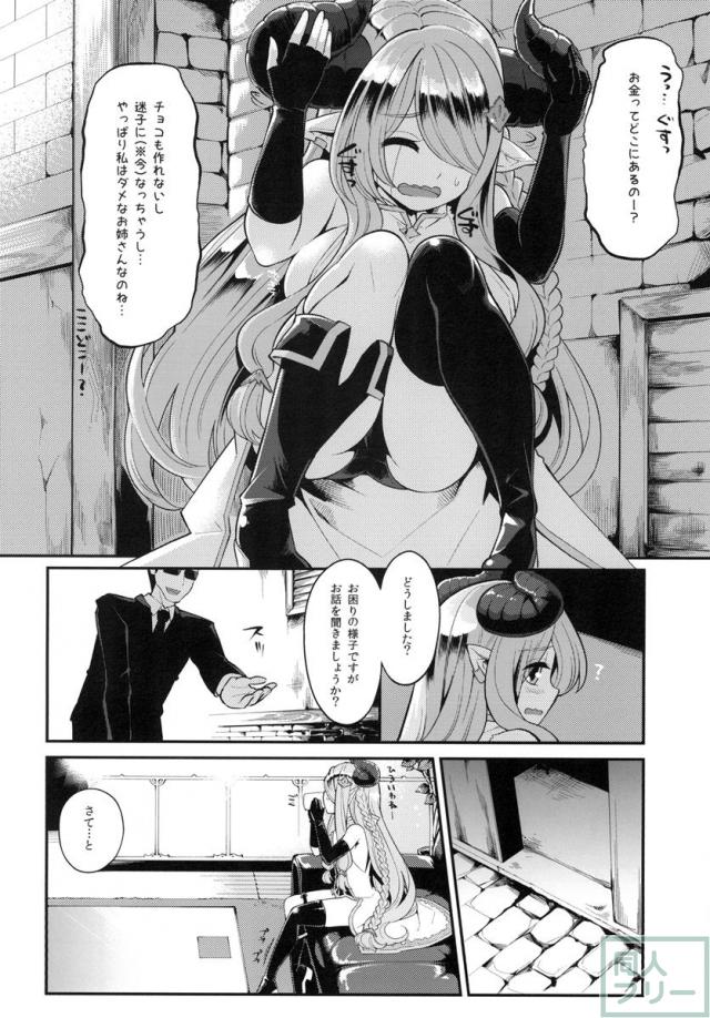 ルピがなくて困ってる団長ちゃんのために奔走するナルメアだったが、怪しい連中に騙されて捕まってしまう <> 005