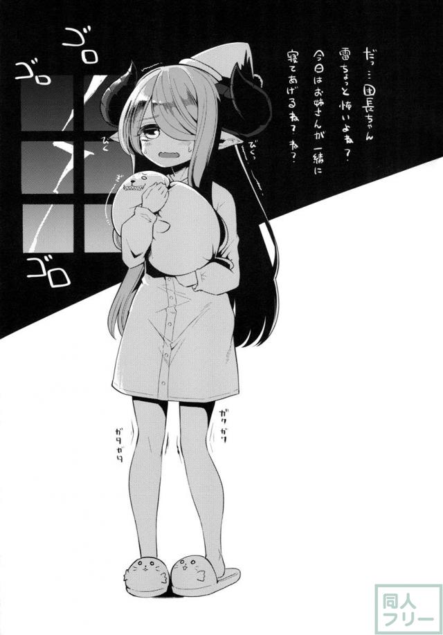 ルピがなくて困ってる団長ちゃんのために奔走するナルメアだったが、怪しい連中に騙されて捕まってしまう <> 024