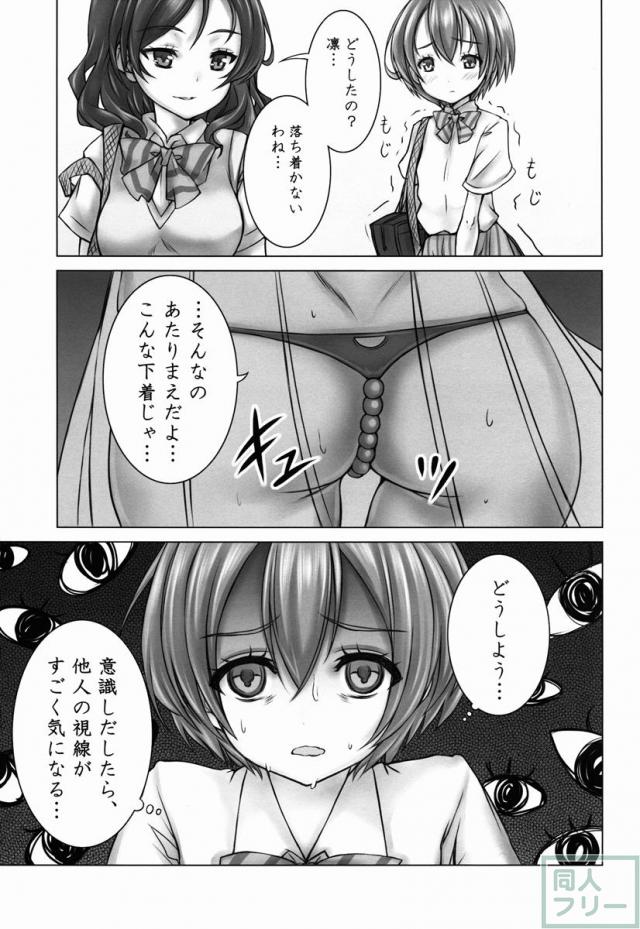 続凛ちゃんで遊ぼう! <> 004