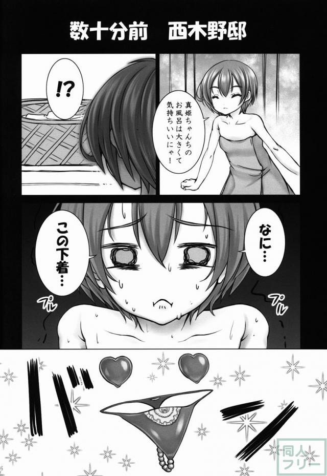 続凛ちゃんで遊ぼう! <> 005