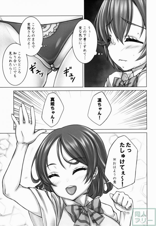 続凛ちゃんで遊ぼう! <> 006