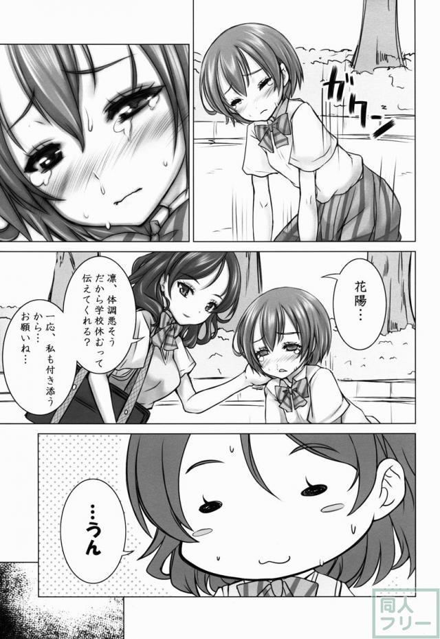 続凛ちゃんで遊ぼう! <> 008