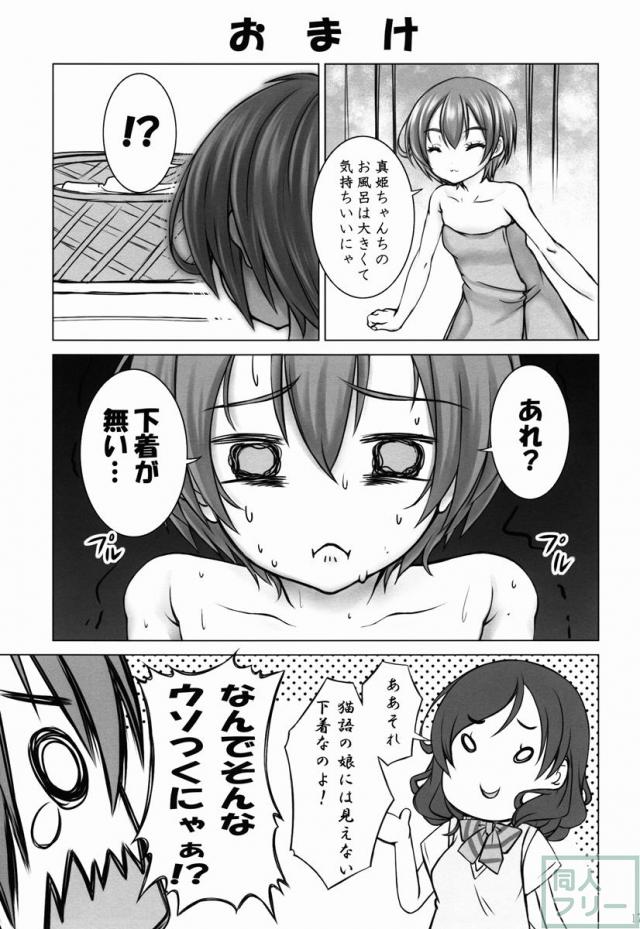 続凛ちゃんで遊ぼう! <> 016