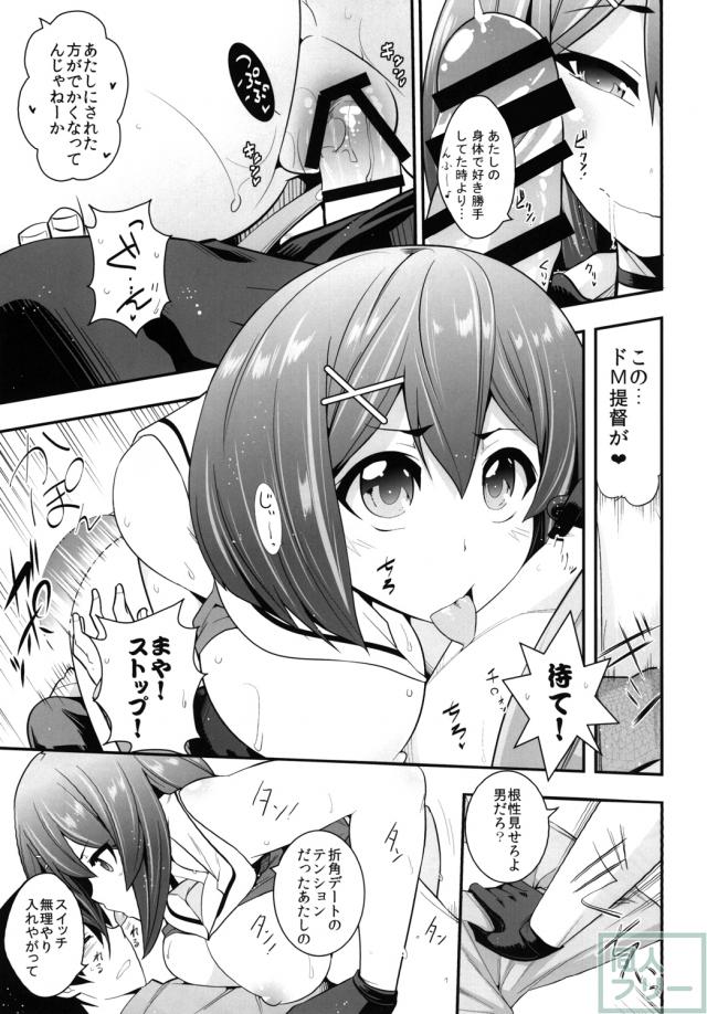 改ニの摩耶様に以前の服を着て頂いていちゃいちゃするお話。 <> 017