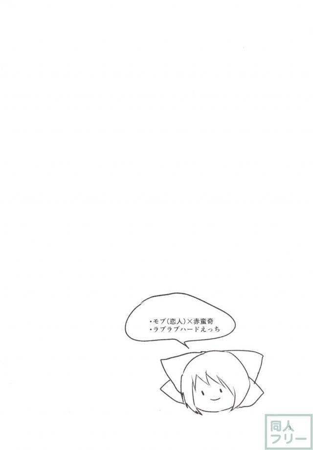 変態飛頭蛮の上手な愛し方 <> 002