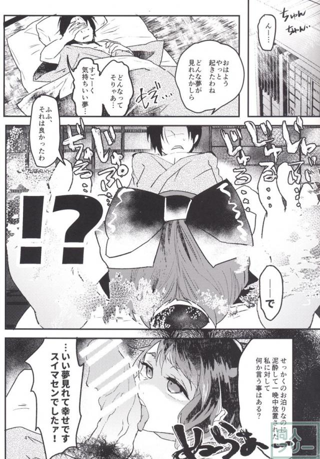変態飛頭蛮の上手な愛し方 <> 003