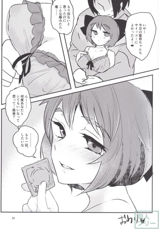変態飛頭蛮の上手な愛し方 <> 025