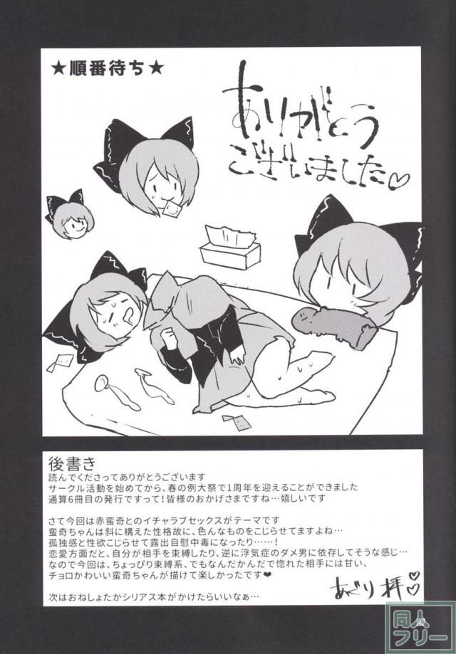 変態飛頭蛮の上手な愛し方 <> 026