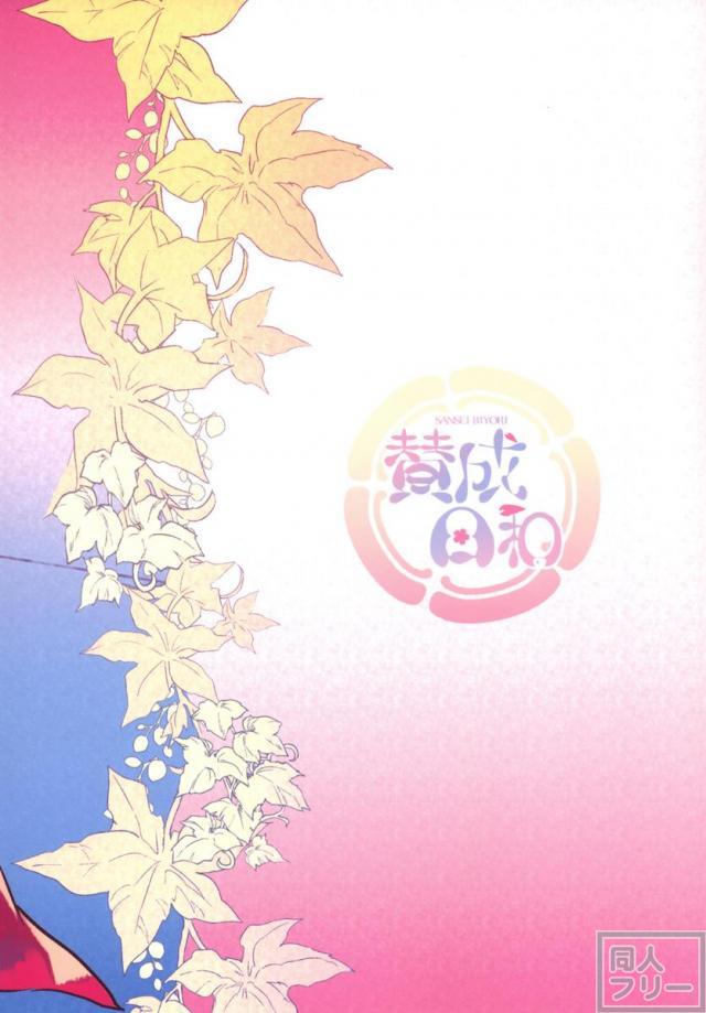 変態飛頭蛮の上手な愛し方 <> 027