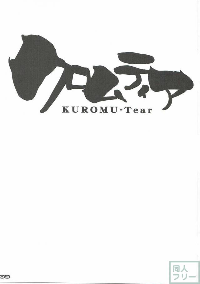 クロムティア <> 002
