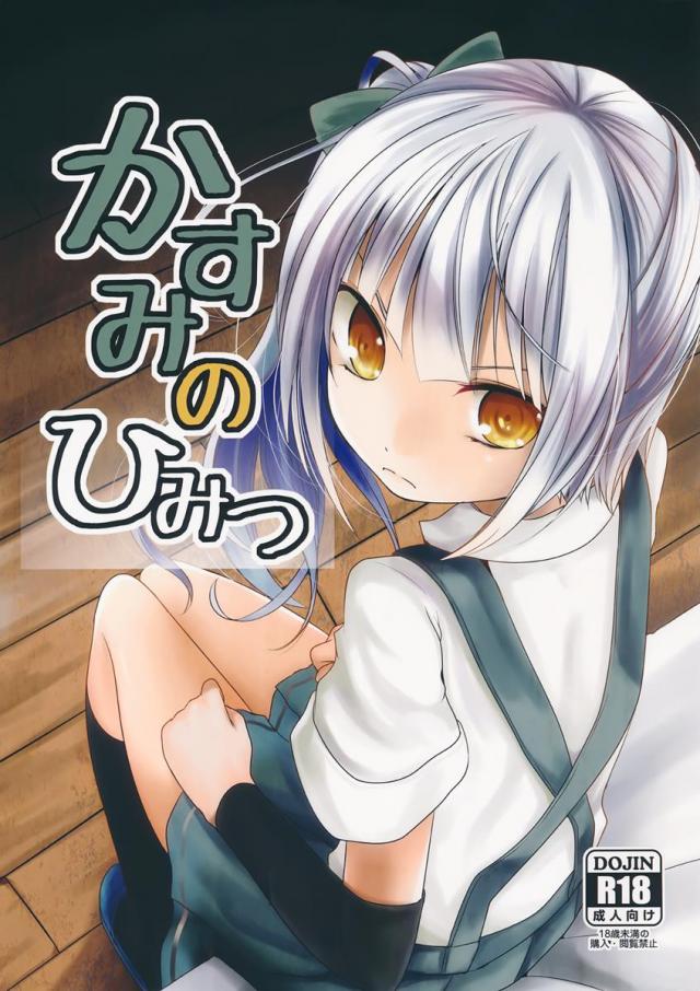 かすみのひみつ <> 1