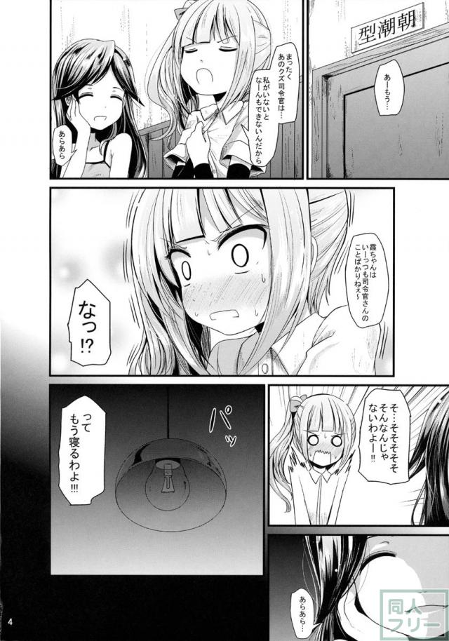かすみのひみつ <> 003