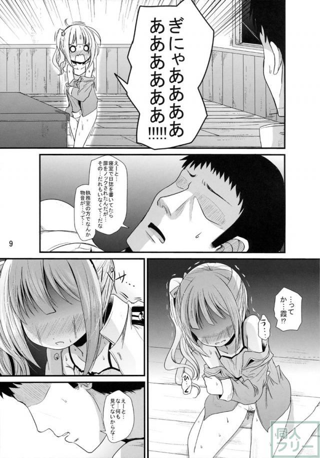 かすみのひみつ <> 008