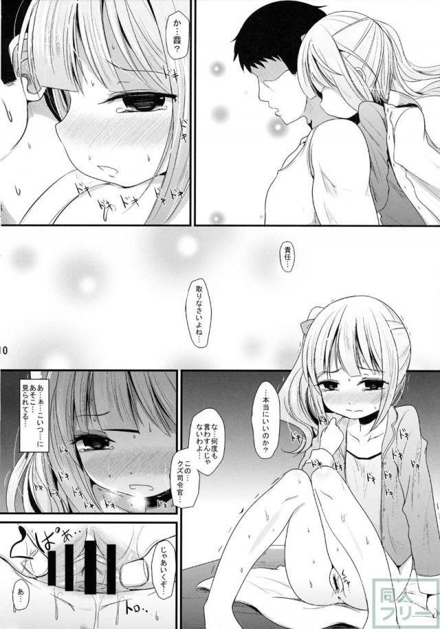 かすみのひみつ <> 009
