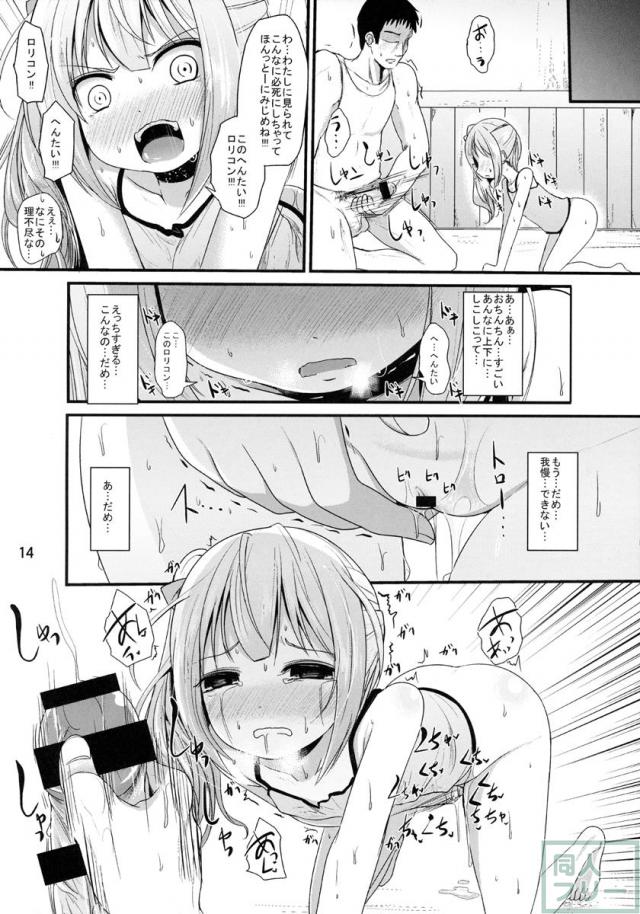 かすみのひみつ <> 013