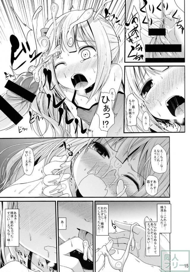 かすみのひみつ <> 014