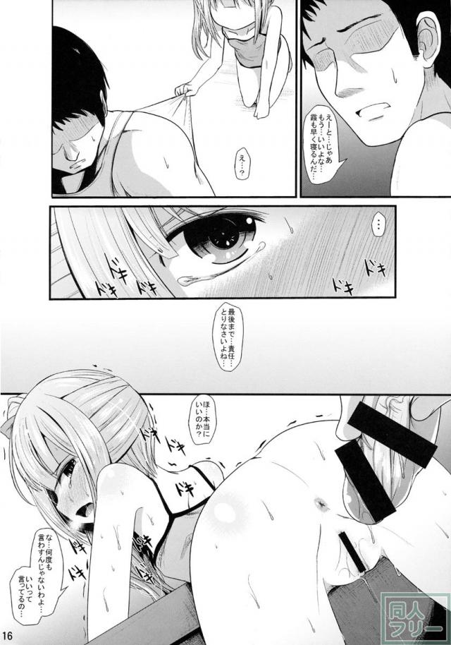 かすみのひみつ <> 015