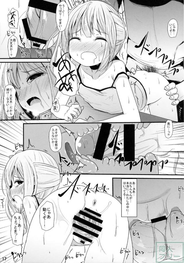 かすみのひみつ <> 016