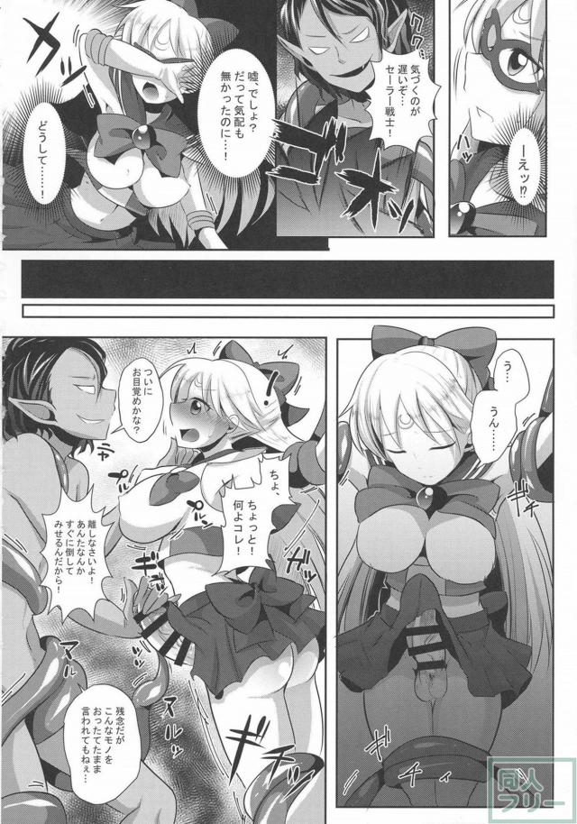 月の戦士はふたなりになっても屈しない! <> 026