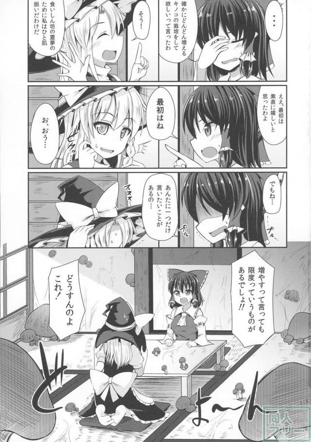 霊夢のお尻の中で魔法キノコを育てる <> 002