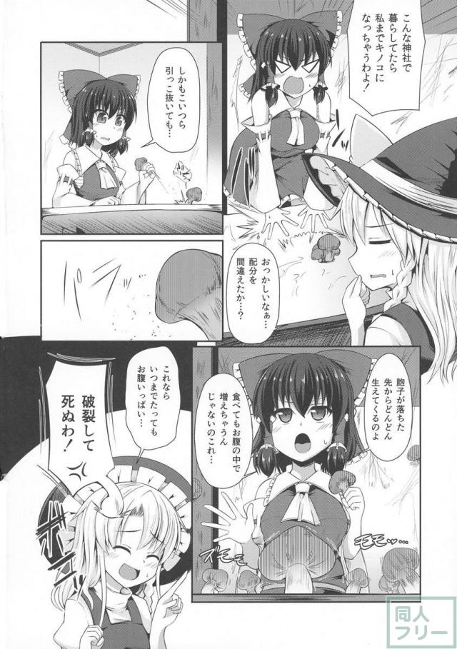 霊夢のお尻の中で魔法キノコを育てる <> 003