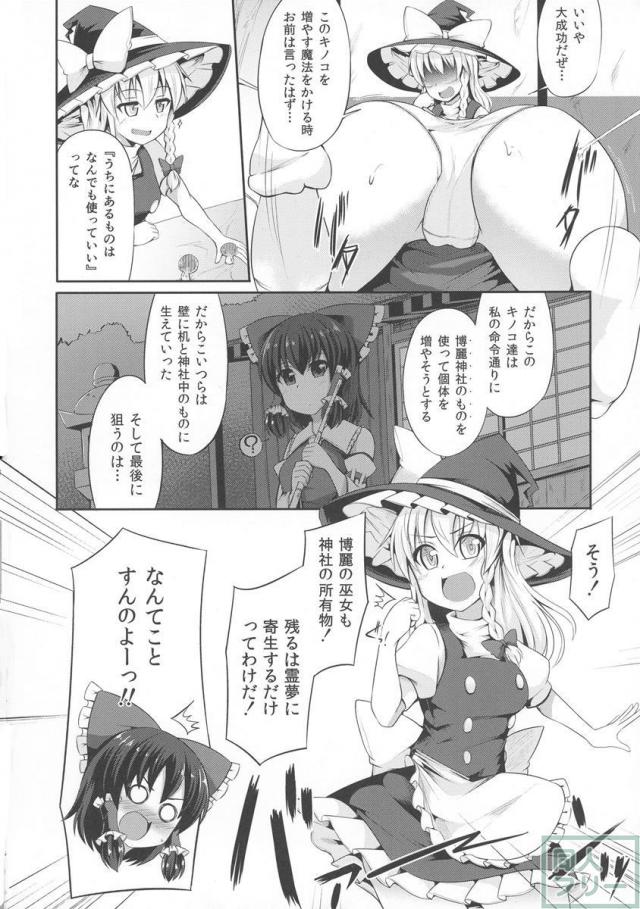 霊夢のお尻の中で魔法キノコを育てる <> 005