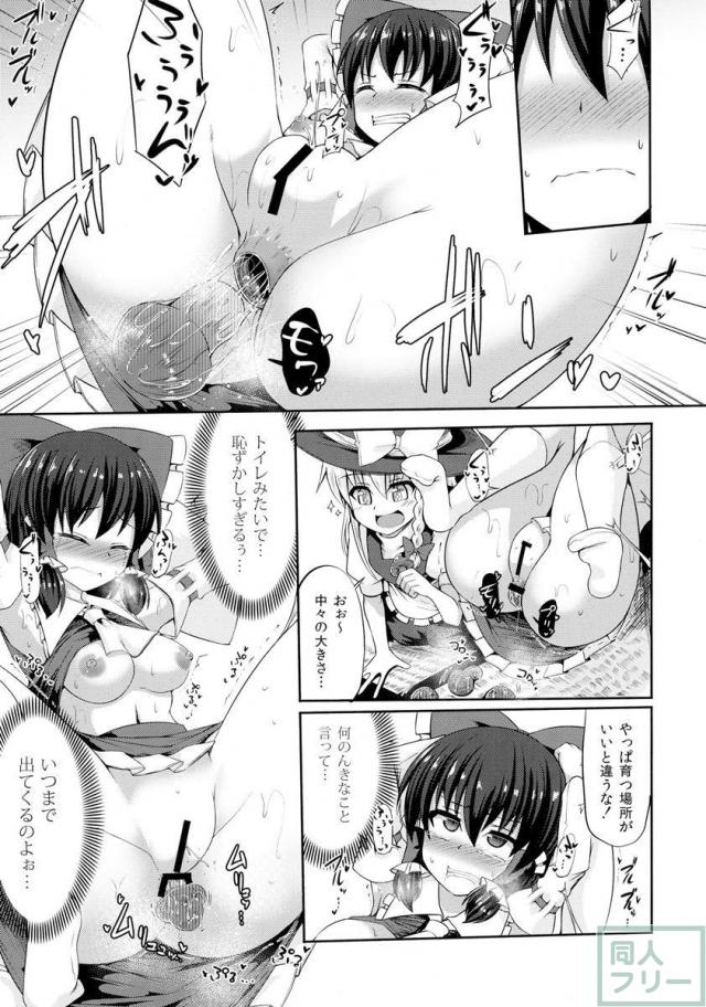 霊夢のお尻の中で魔法キノコを育てる <> 010