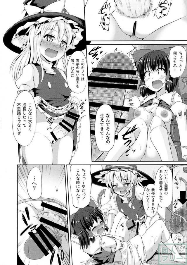 霊夢のお尻の中で魔法キノコを育てる <> 013
