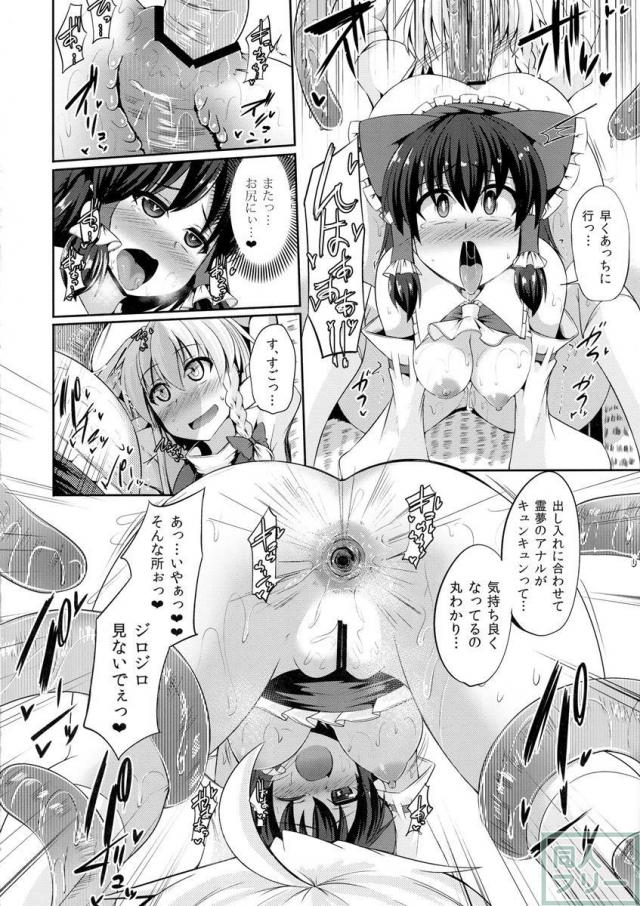 霊夢のお尻の中で魔法キノコを育てる <> 019