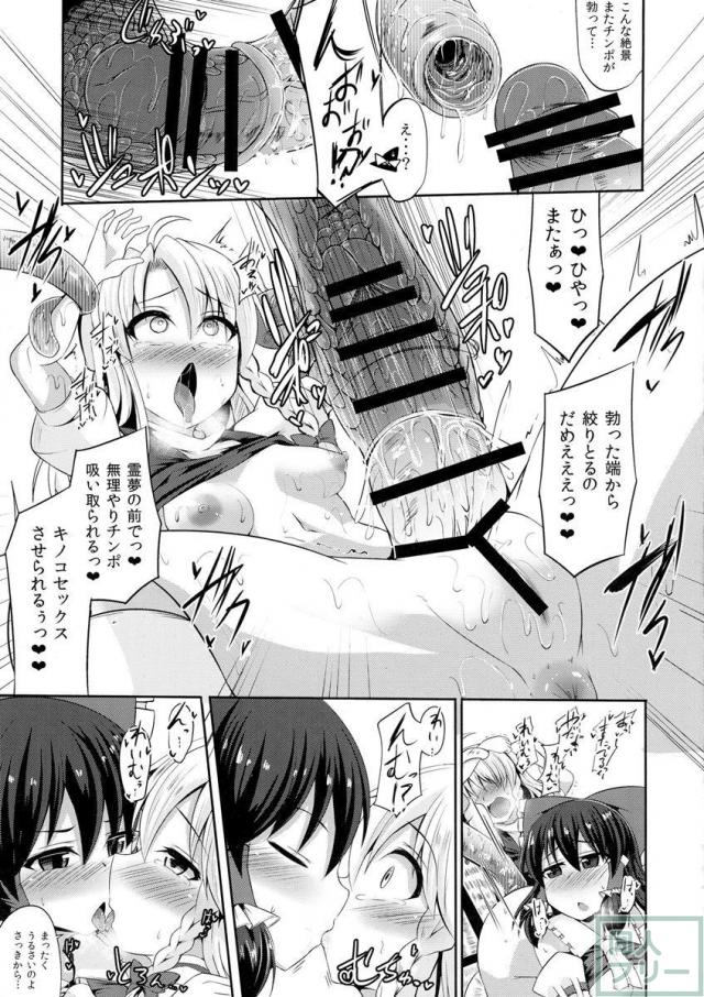 霊夢のお尻の中で魔法キノコを育てる <> 020