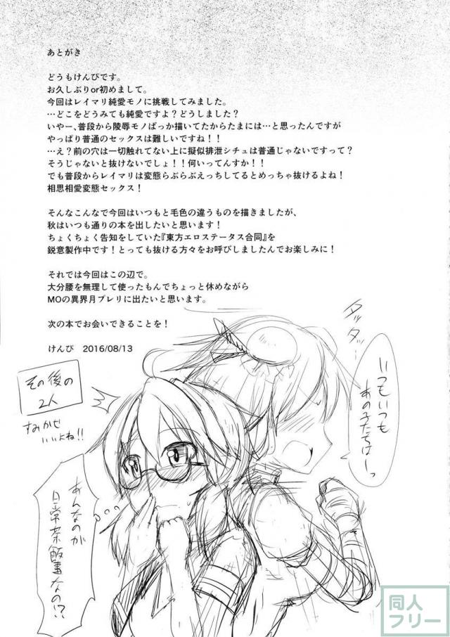 霊夢のお尻の中で魔法キノコを育てる <> 024