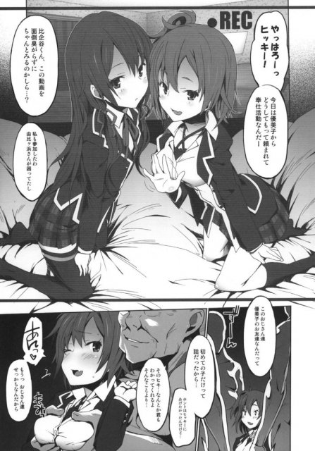 雪ノ下雪乃と由比ヶ浜結衣がとある理由で中年男性と援助交際します。 <> 002