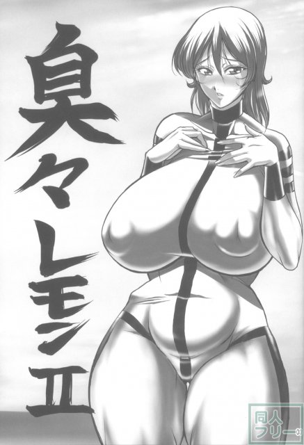 超乳・超尻な森雪本 <> 002
