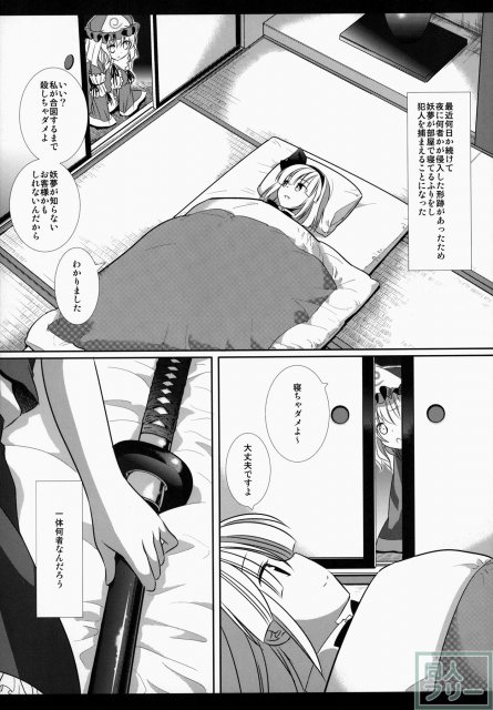 幽々子の命令に背けず寝てるふりを続ける健気さ…。 なのに我慢して涙目になるほどイカされて犯されちゃう妖夢。 <> 004