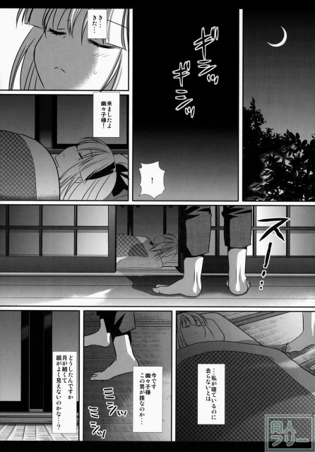幽々子の命令に背けず寝てるふりを続ける健気さ…。 なのに我慢して涙目になるほどイカされて犯されちゃう妖夢。 <> 005