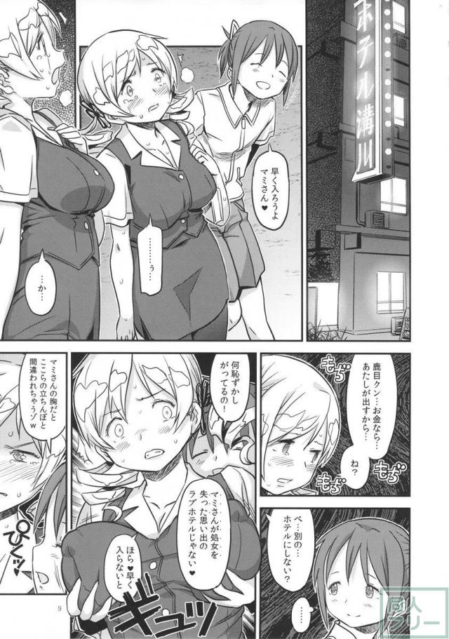 マミの三十年もののイキ恥さらし処女マンコ!!初夜の夢を打ち砕かれ、無様な全裸土下座で白濁液を滴らせ変態セックスを懇願するマミ! <> 008