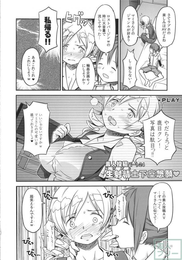 マミの三十年もののイキ恥さらし処女マンコ!!初夜の夢を打ち砕かれ、無様な全裸土下座で白濁液を滴らせ変態セックスを懇願するマミ! <> 009