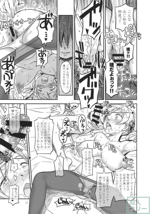 マミの三十年もののイキ恥さらし処女マンコ!!初夜の夢を打ち砕かれ、無様な全裸土下座で白濁液を滴らせ変態セックスを懇願するマミ! <> 014