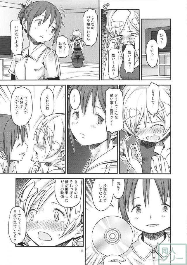 マミの三十年もののイキ恥さらし処女マンコ!!初夜の夢を打ち砕かれ、無様な全裸土下座で白濁液を滴らせ変態セックスを懇願するマミ! <> 024