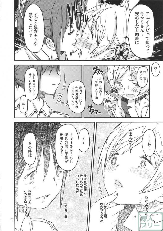 マミの三十年もののイキ恥さらし処女マンコ!!初夜の夢を打ち砕かれ、無様な全裸土下座で白濁液を滴らせ変態セックスを懇願するマミ! <> 025